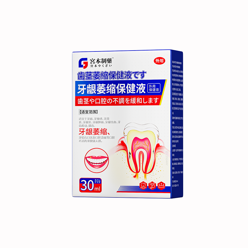 牙龈萎缩脓包牙肉肿痛修复再专用治疗牙缝效周齿特止牙根松动喷雾