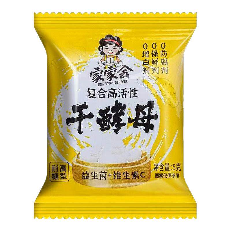 高活性耐高糖干酵母粉家用发面旺益生菌发酵粉高活性轻松发面饱满