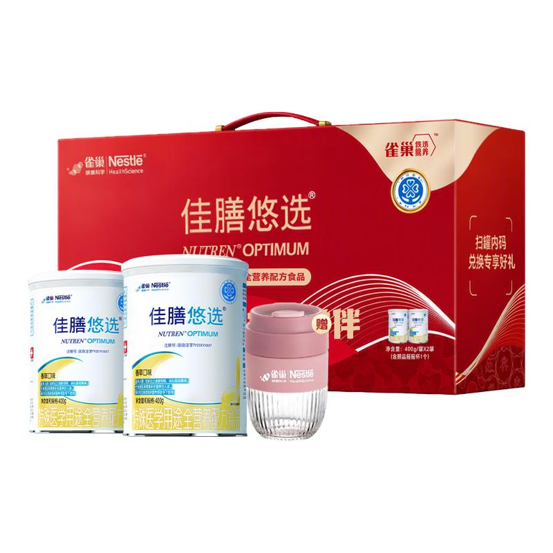 雀巢佳膳悠选特医全营养送礼优选