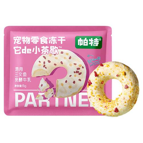 帕特冻干零食宠物冻干