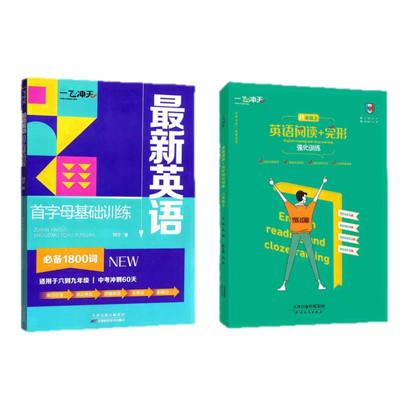 2027天津一飞冲天英语首字母图片