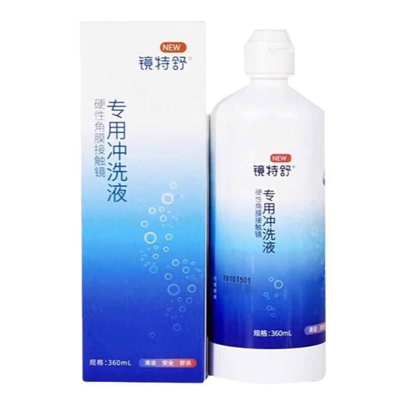 镜特舒冲洗液360ml24小时发货