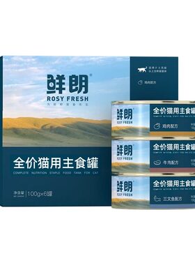鲜朗猫罐头猫咪零食营养蓝猫英短幼猫成猫零食整箱猫粮主食罐