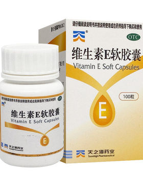 维生素E软胶囊100粒VE正品官方旗舰店口服otc维E药片心脑血管变窄