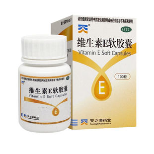 维生素E软胶囊100粒VE正品官方旗舰店口服otc维E药片心脑血管变窄