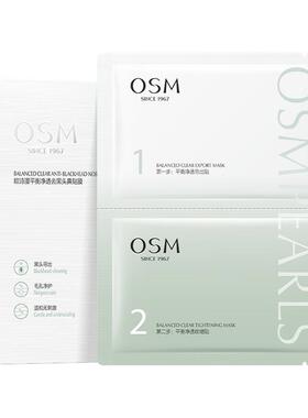 欧诗漫去黑头鼻贴官方旗舰店正品导出液收缩贴毛孔清洁男女草莓鼻
