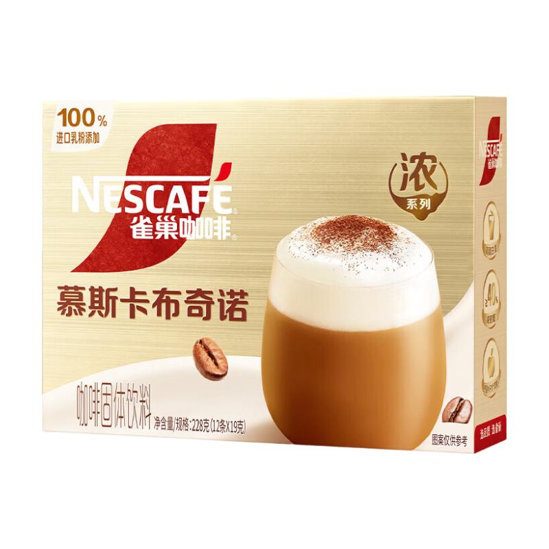 雀巢金牌馆藏咖啡卡布奇诺厚乳丝滑拿铁白咖啡丝绒黑巧速溶咖啡粉