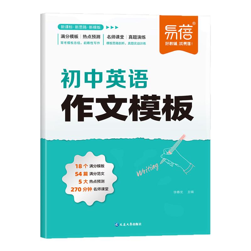 【易蓓品牌直营】作文模板