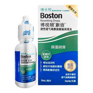 博士伦博视顿新洁护理液120ml润眼液10ml隐形眼镜角膜塑形镜ok镜