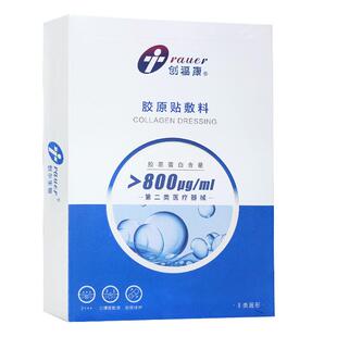 创福康800浓度医用胶原敷料轻中度炎症痤疮愈后色沉浅表疤痕过敏