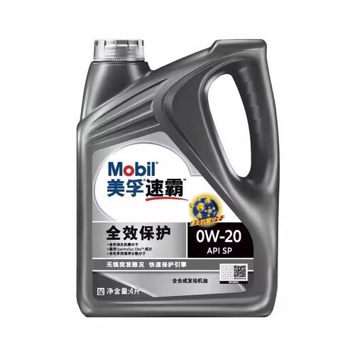 美孚速霸0W-20全合成机油4L