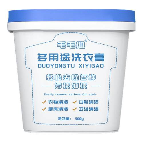 毛毛姐洗衣粉多功能衣物清洁膏