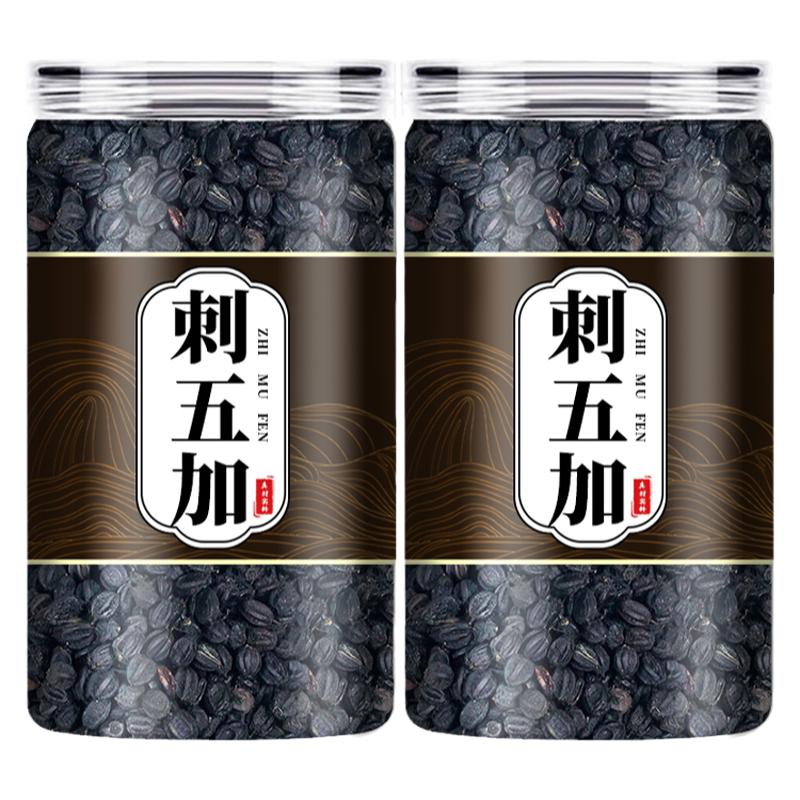 刺五加籽野生中药材500g刺五加子茶叶根片东北刺骨加籽果实新鲜