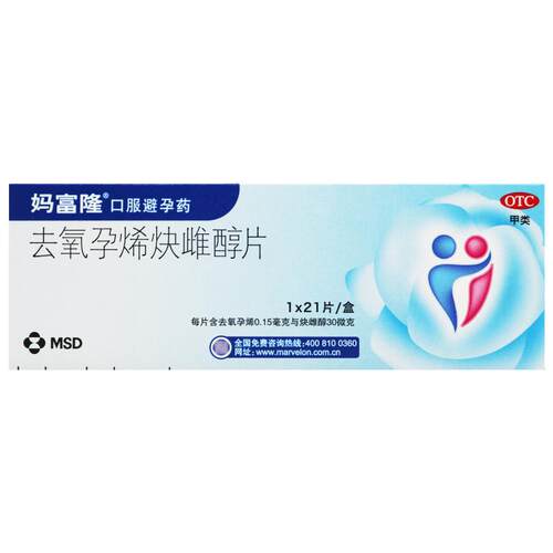 【妈富隆】去氧孕烯炔雌醇片30μg150000μg*21片/盒