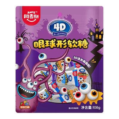 阿麦斯南瓜罐眼球形软糖万圣节搞怪礼物南瓜灯4D爆汁软糖甜橙葡萄