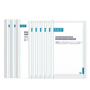 可复美透明质酸钠修复贴创面愈合护理械字号术后修复冷敷贴非面膜