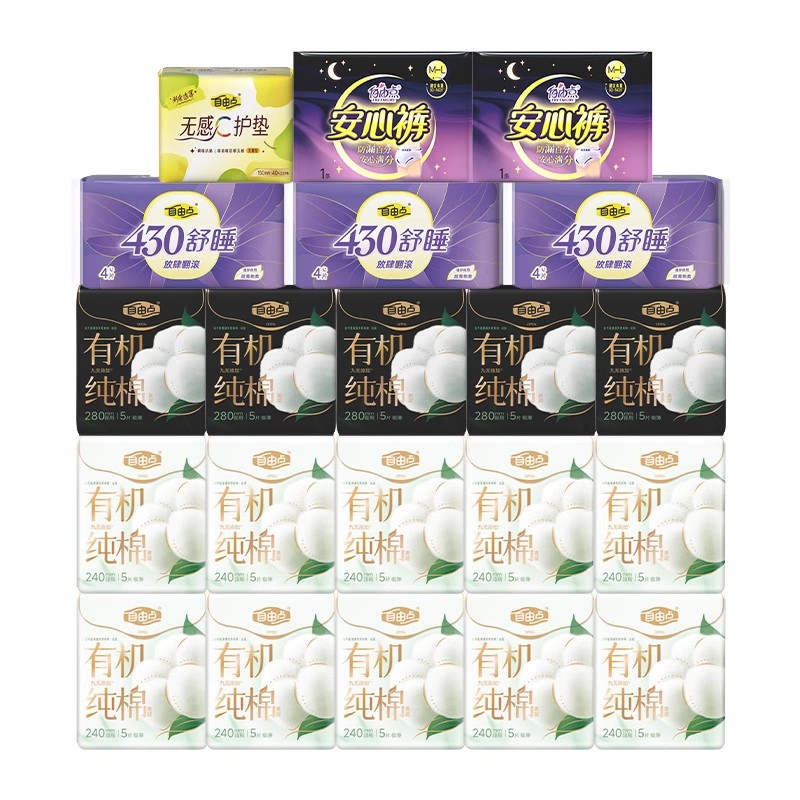 自由点有机纯棉卫生巾日夜用