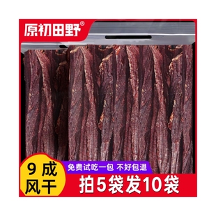 超干内蒙古风干牛肉干正宗手撕减低肥脂特产开袋即食年货零食