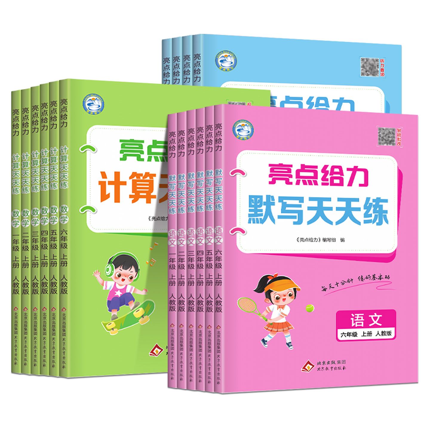 2025秋亮点给力计算天天练默写能手一二三四五六年级上下册语文数学英语部编人教苏教译林版小学计算小达人专项训练口算速算练习册