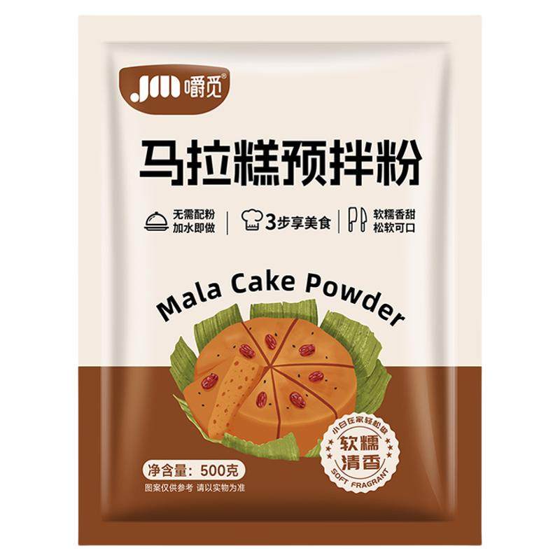 马拉糕专用粉正宗发糕预糕拌粉广式家用蛋糕糕点红糖松糕粉自发粉