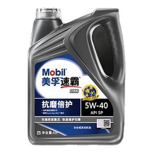 官方正品Mobil美孚速霸2000全合成机油SP级润滑油5W-40美孚一号4L
