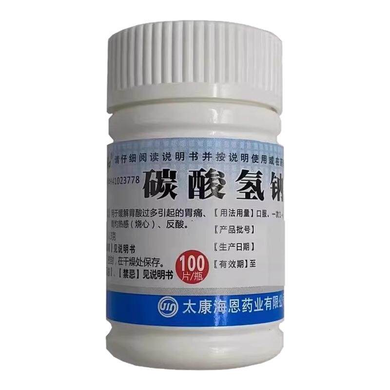致和 碳酸氢钠片 100片 缓解胃酸过多 胃痛胃灼热感烧心反酸OTC/G - 实物图