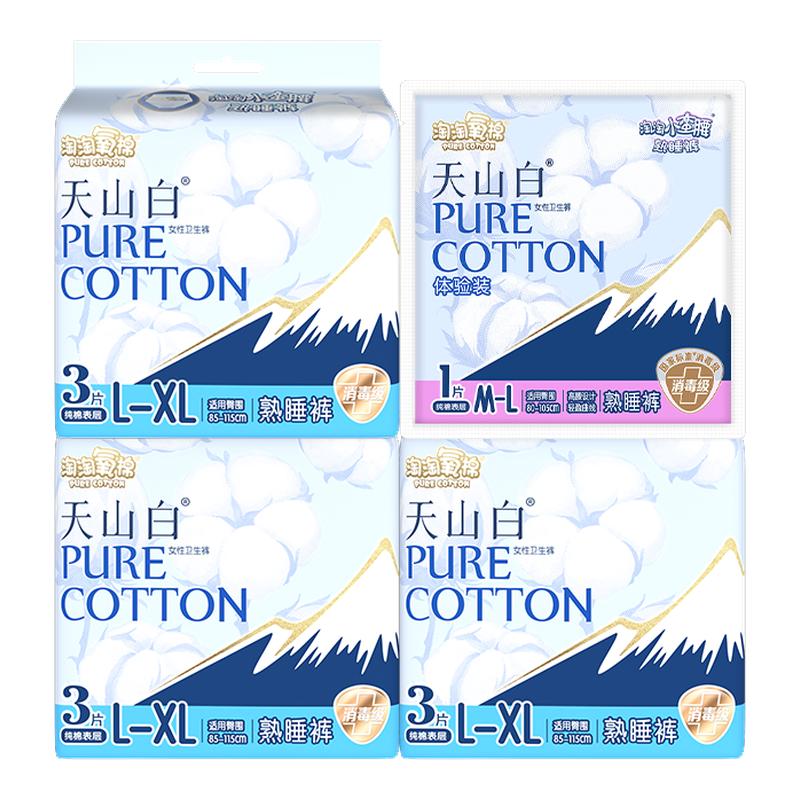 淘淘氧棉天山白安睡裤安心裤