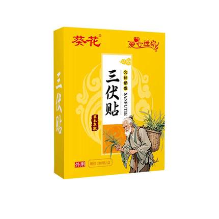 葵花三伏贴艾草祛湿冬病夏调理中医院艾灸空白贴儿童老人穴位膏敷