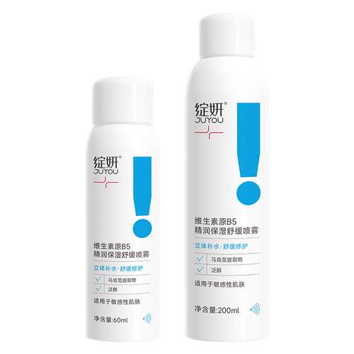 绽妍B5补水保湿舒缓喷雾200ml/瓶