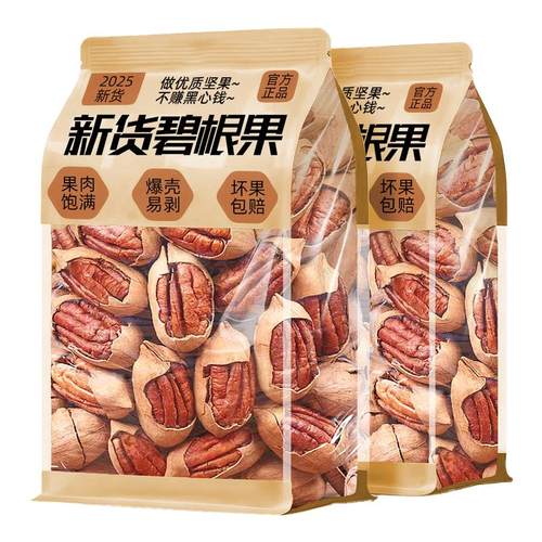 官方补贴【0添加】特大碧根果