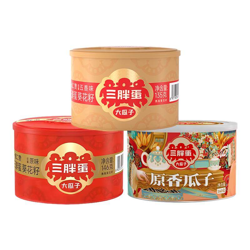 三胖蛋瓜子礼盒装4罐原味五香味内蒙古特产葵花籽坚果年货节零食,零食/坚果/特产,瓜子,淘宝优惠券,粉丝福利购,淘宝优惠卷