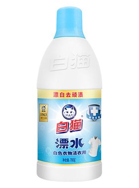 白猫白色衣服专用漂白水剂700g抗菌去顽渍衣领家用漂白液大瓶装