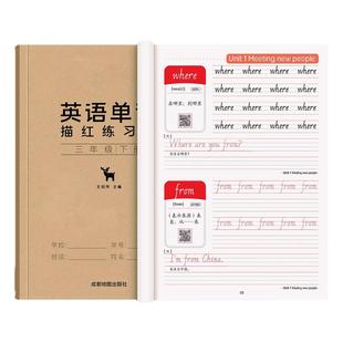 6年级英语字帖人教版 PEP上册下册三年级四五六英语教材同步练字帖手写体小学生专用单词句子描红本起点意大利斜体练字本 2026新版