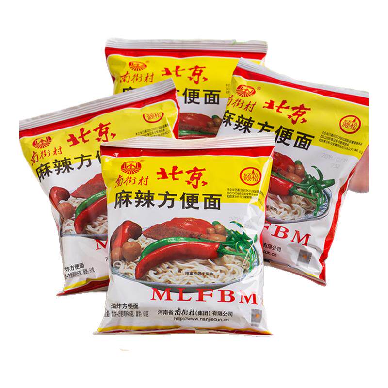 南街村老北京方便面65g/袋*80袋开袋速食麻辣干吃干脆面整箱包邮