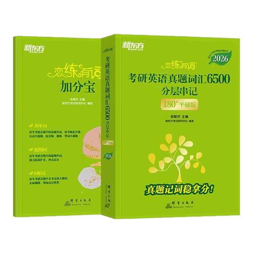 恋练有词2027考研英语词汇