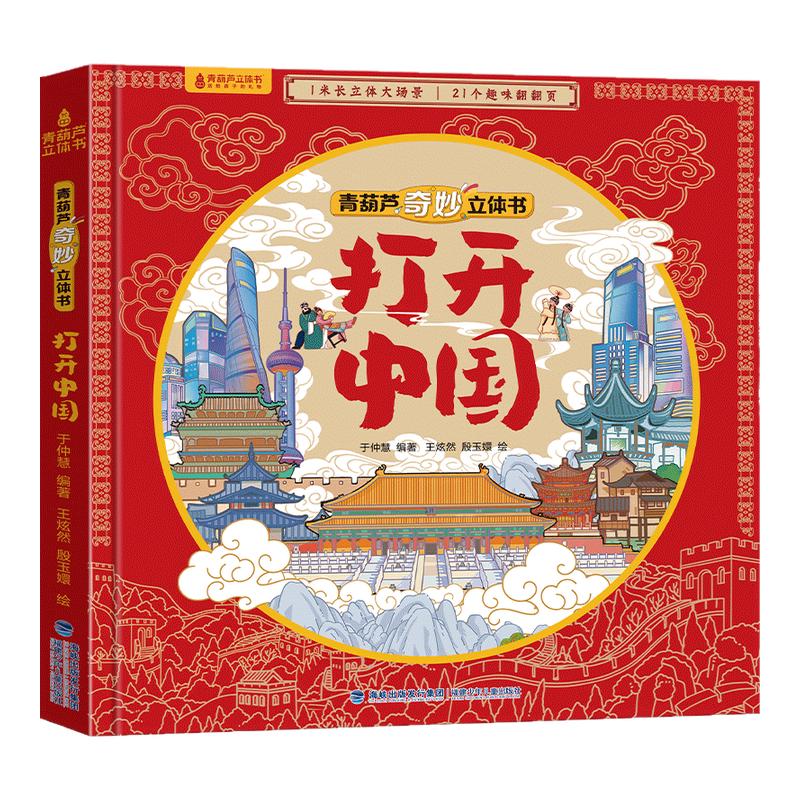 一本书带你走遍祖国东南西北