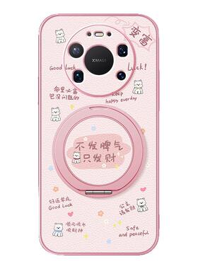适用华为Mate80promax手机壳新款mate60pro磁吸支架mate70保护套mate50文字40可爱30外壳70pro十+卜发脾气