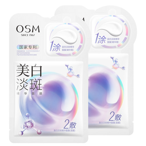 osm美白淡斑面膜保湿去黄提亮女