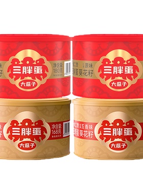 三胖蛋瓜子原味五香味内蒙特产葵花籽炒货香袋装罐装礼盒过节送礼