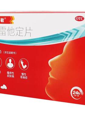 [息斯敏]氯雷他定片10mg*12片/盒