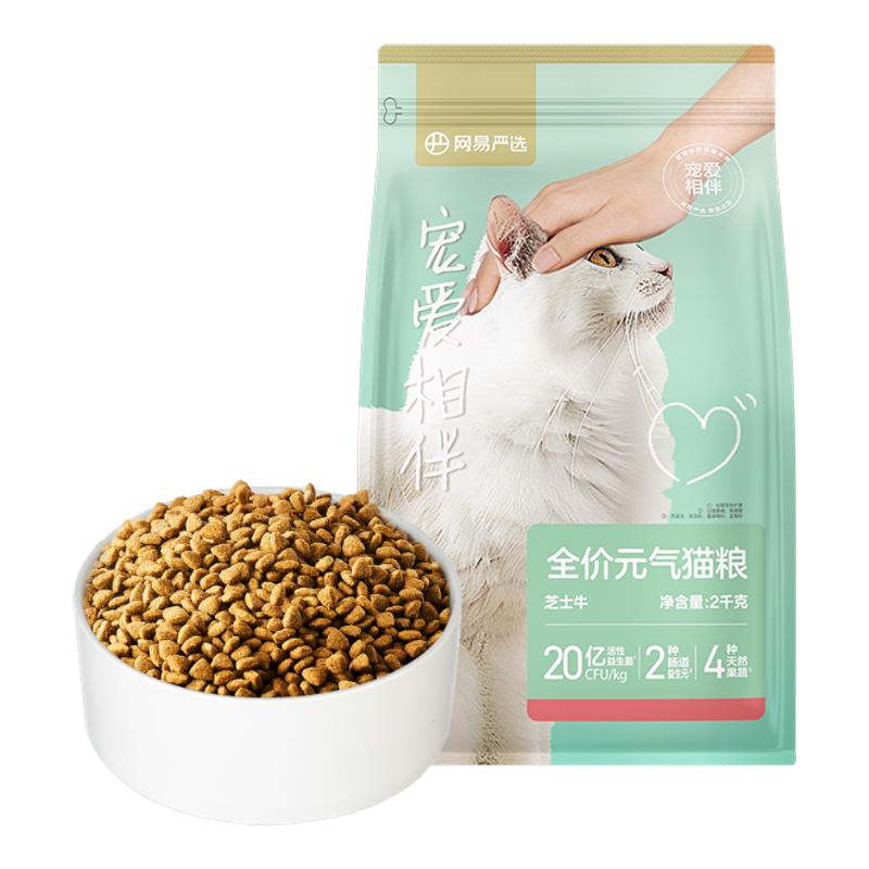 网易天成宠爱相伴全价元气猫粮