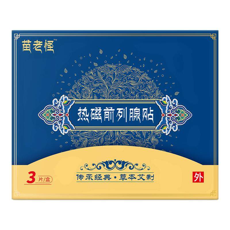 拐老怪热磁前列腺贴非尿频尿急涩痛官方正品旗舰店贵泽堂苗老怪,医疗器械,保健理疗,淘宝优惠券,粉丝福利购,淘宝优惠卷