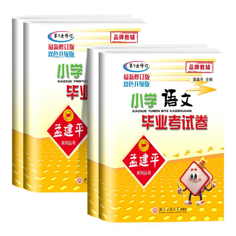 浙江专用2026版 小升初试卷孟建平小学毕业考试卷语文数学英语科学人教版升学总复习暑假作业升初中真题模拟测试六年级下册必刷题