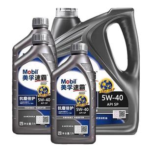 抗磨倍护 5W40 全合成机油润滑油4升1升 Mobil美孚速霸2000 正品