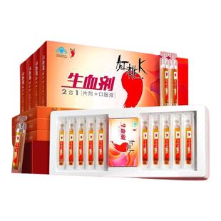 红桃k生血剂女性气血不足补血改善贫血孕妇可用口服液官方旗舰店