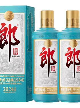郎酒郎牌郎（经典1984）2024年特别版纪念酒53度500ml*2酱香白酒
