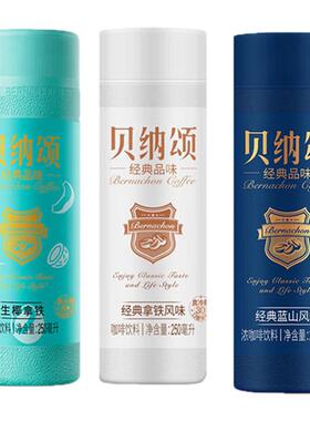 味全贝纳颂咖啡即饮瓶装经典蓝山生椰拿铁摩卡低温冷藏饮料饮品