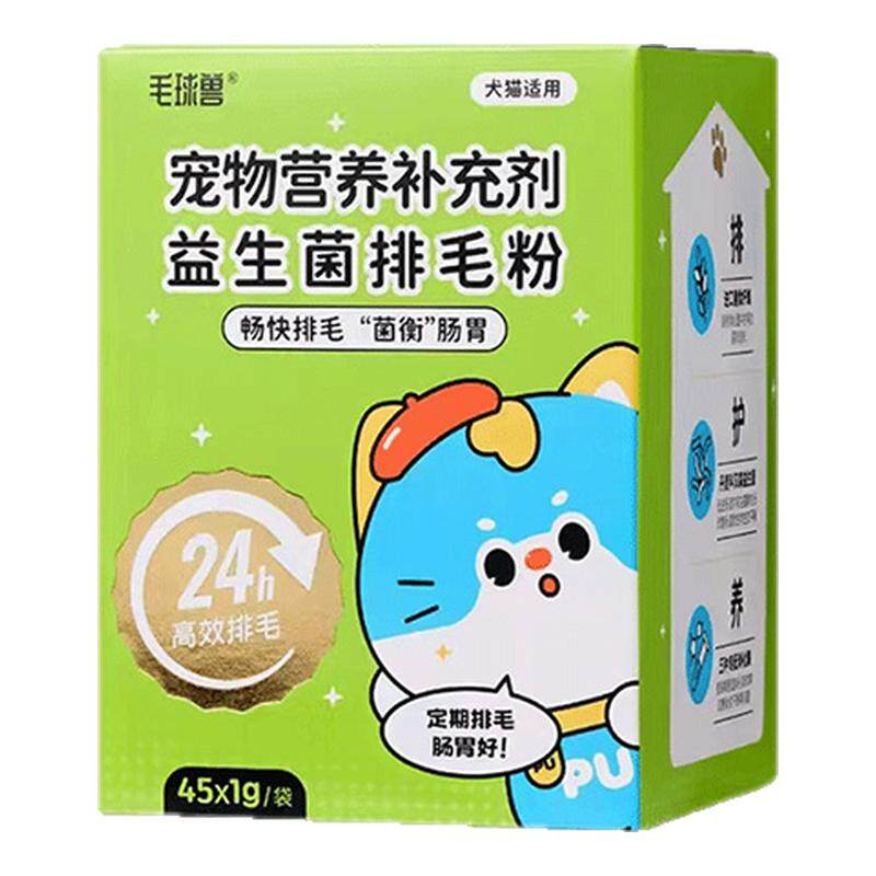 毛球兽排毛粉45袋化毛粉猫狗通用调理肠道温和去毛球猫咪化毛膏