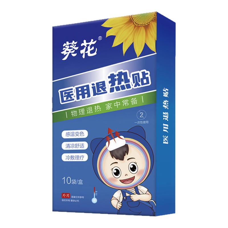 葵花医用退热贴正品婴幼儿童感冒发烧退烧贴宝宝发热物理降温