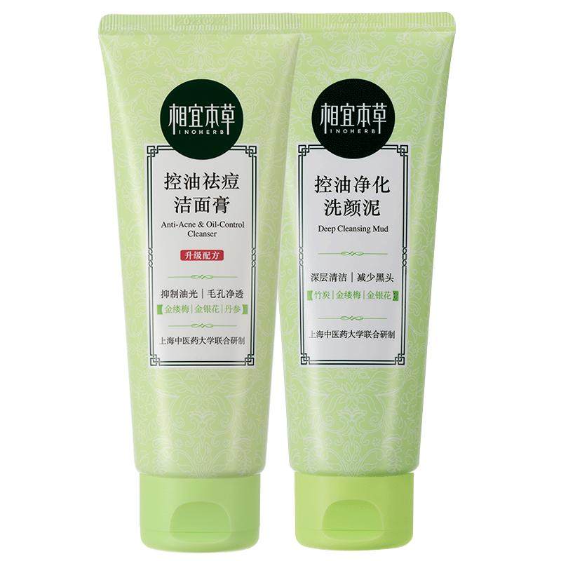 相宜本草洗面奶控油祛痘洁面乳女士深层清洁不紧绷官方旗舰店正品